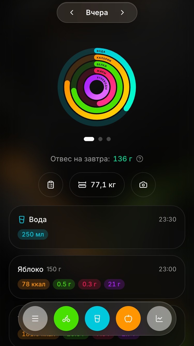 Главный экран приложения Food Track