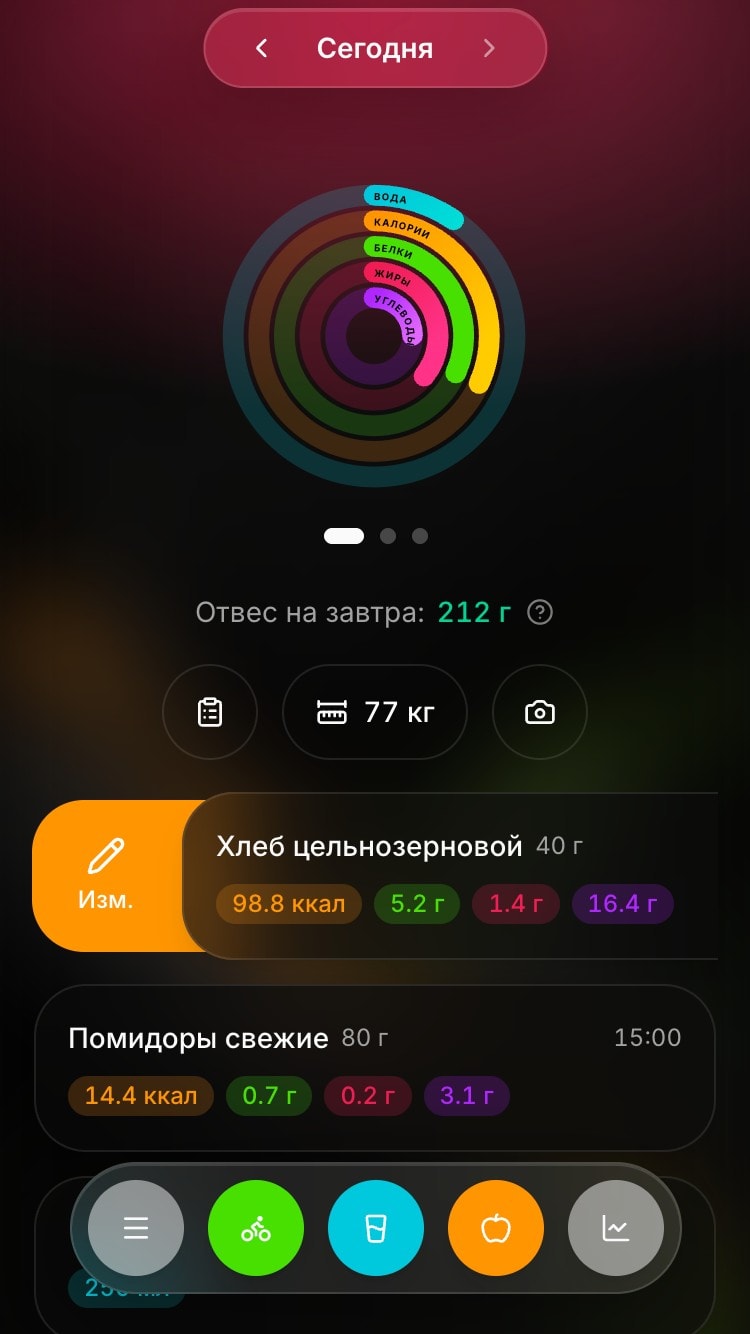 Редактирование записи питания в приложении Food Track